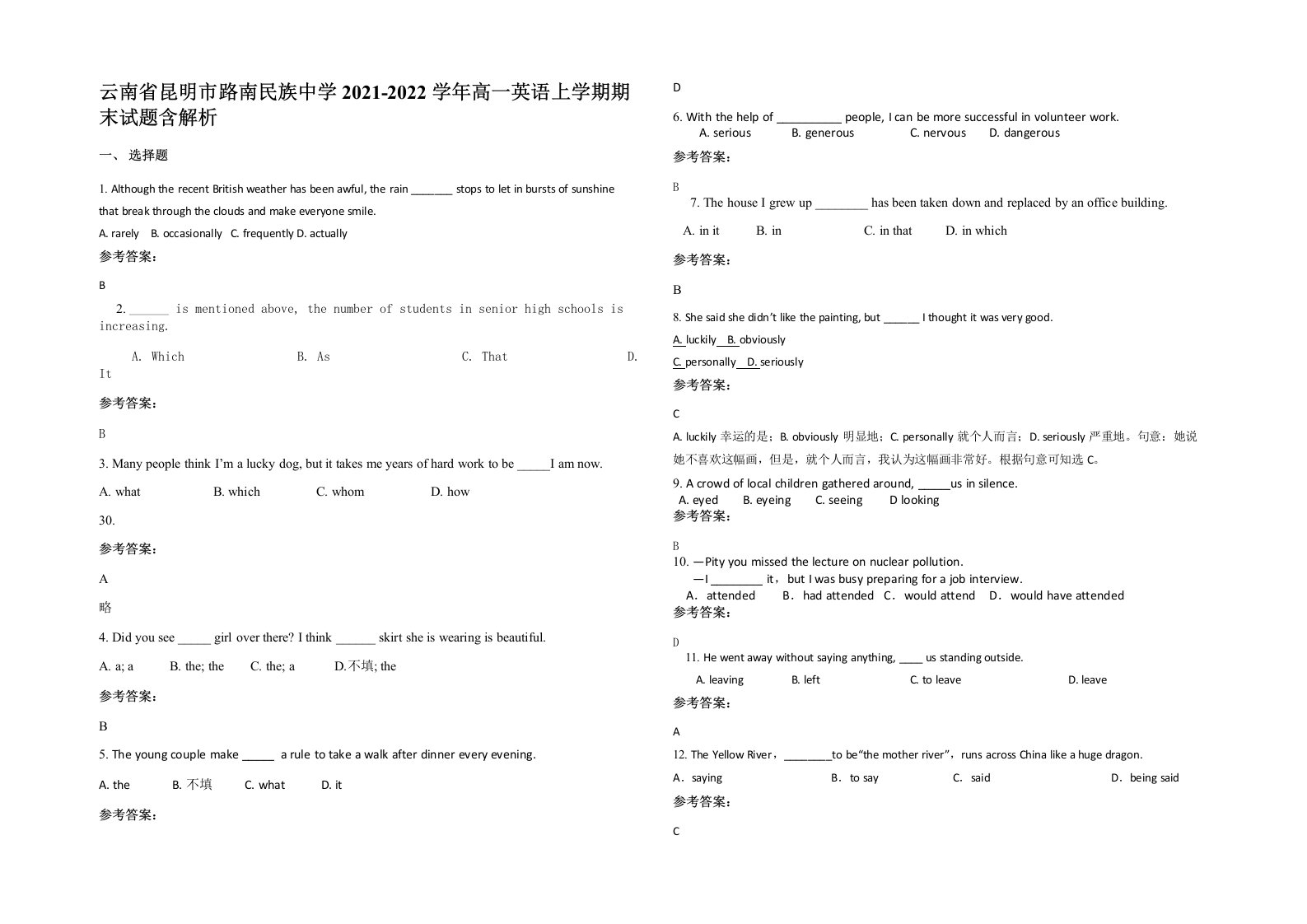 云南省昆明市路南民族中学2021-2022学年高一英语上学期期末试题含解析