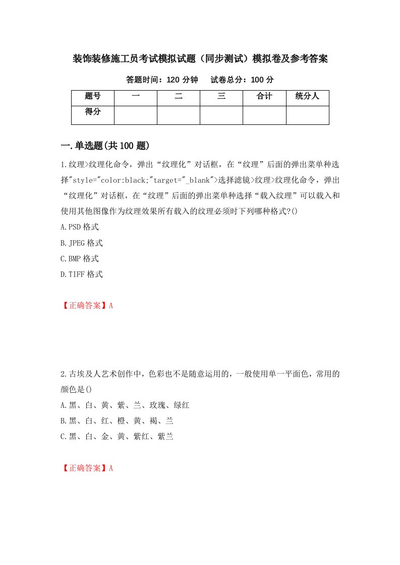 装饰装修施工员考试模拟试题同步测试模拟卷及参考答案48