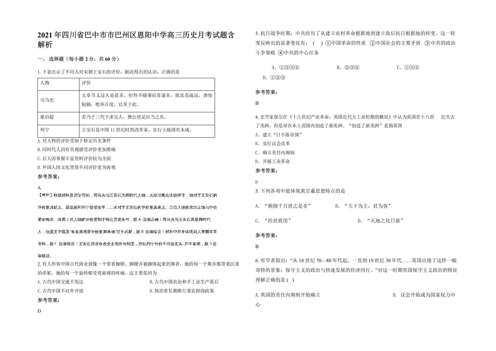 2021年四川省巴中市市巴州区恩阳中学高三历史月考试题含解析