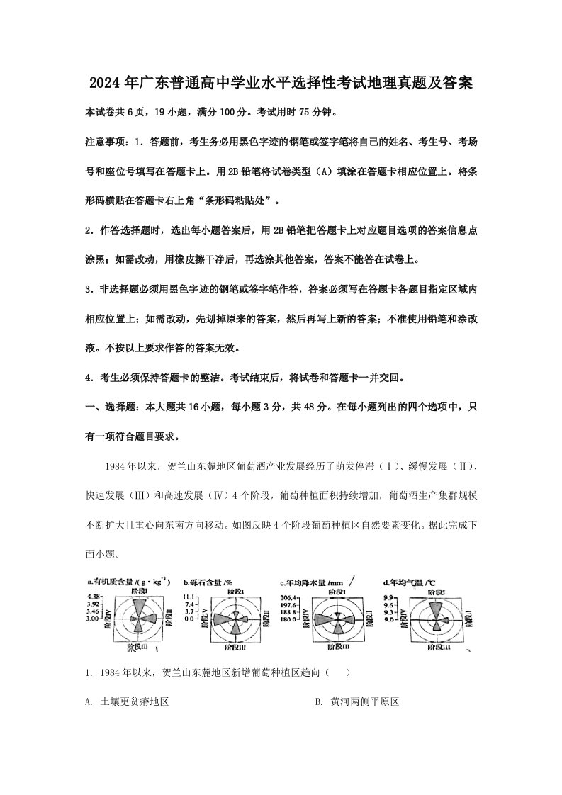 2024年广东普通高中学业水平选择性考试地理真题及答案解析