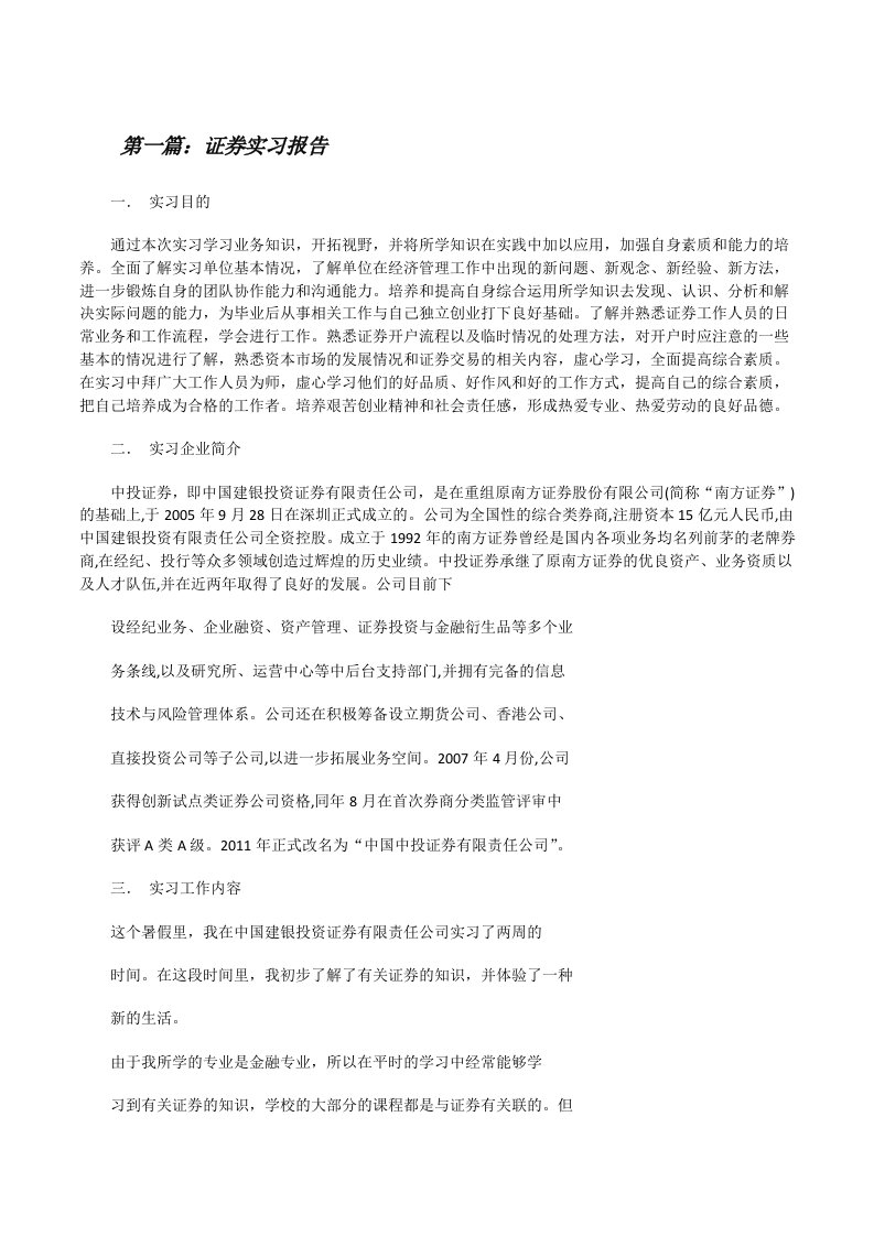 证券实习报告（5篇）[修改版]