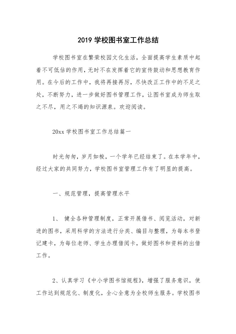 2019学校图书室工作总结