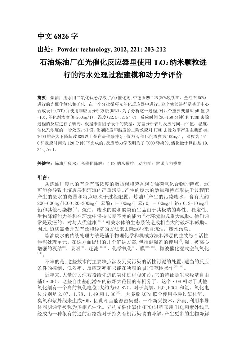 石油炼油厂污水处理毕业设计外文翻译（译文）-其他专业