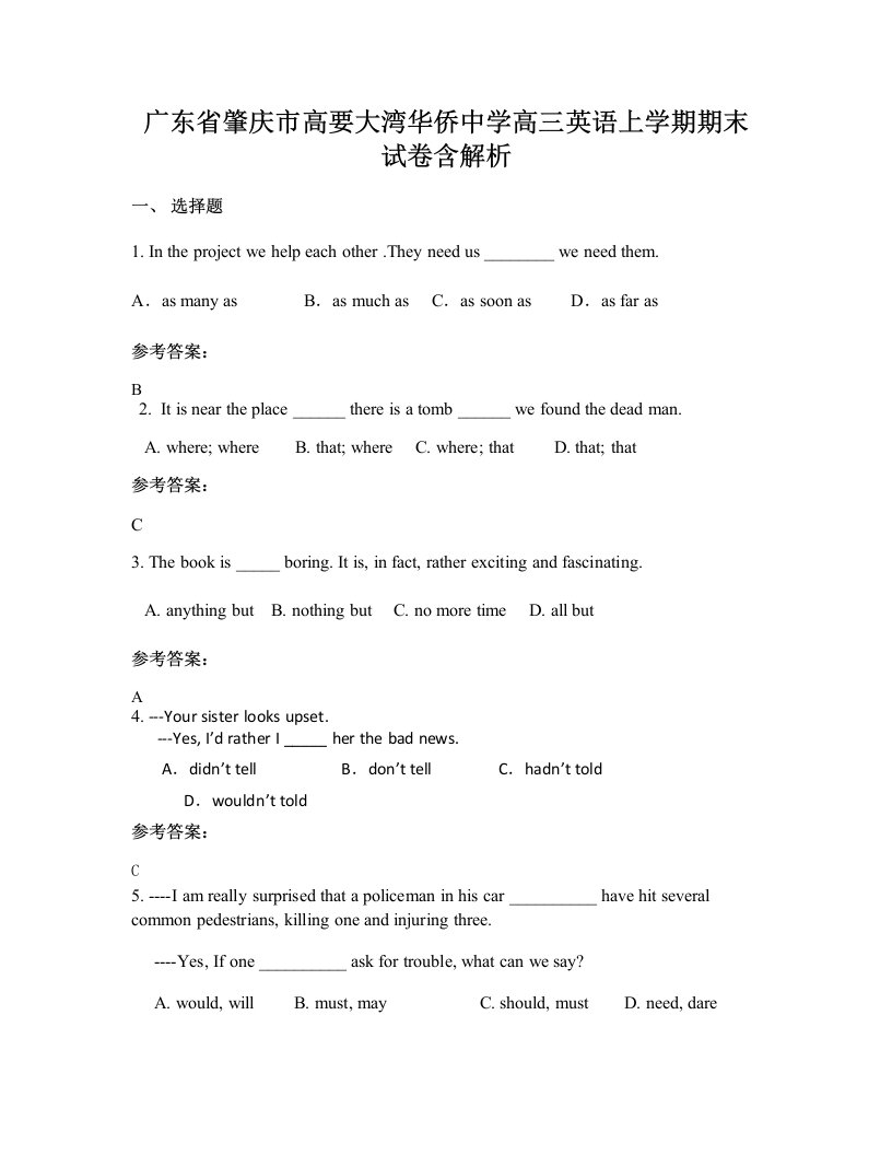 广东省肇庆市高要大湾华侨中学高三英语上学期期末试卷含解析