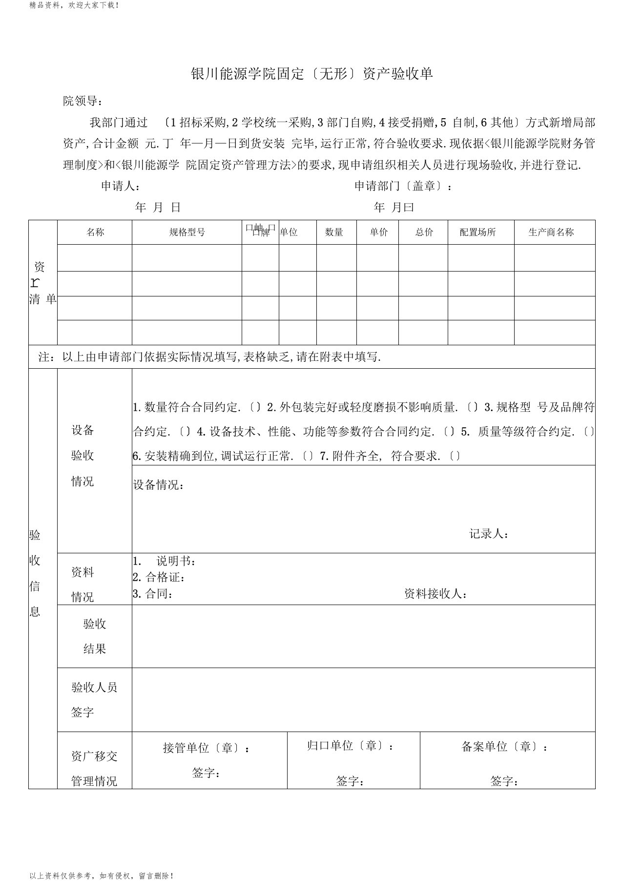 银川能源学院固定无形资产验收单