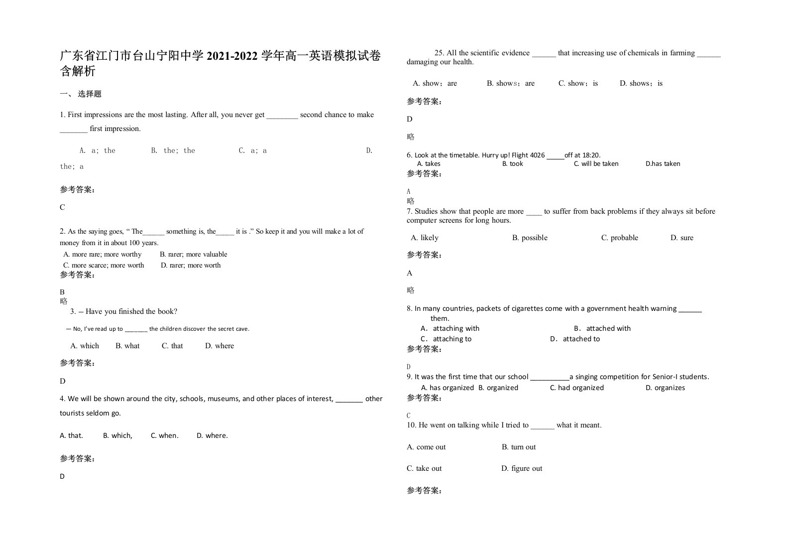 广东省江门市台山宁阳中学2021-2022学年高一英语模拟试卷含解析