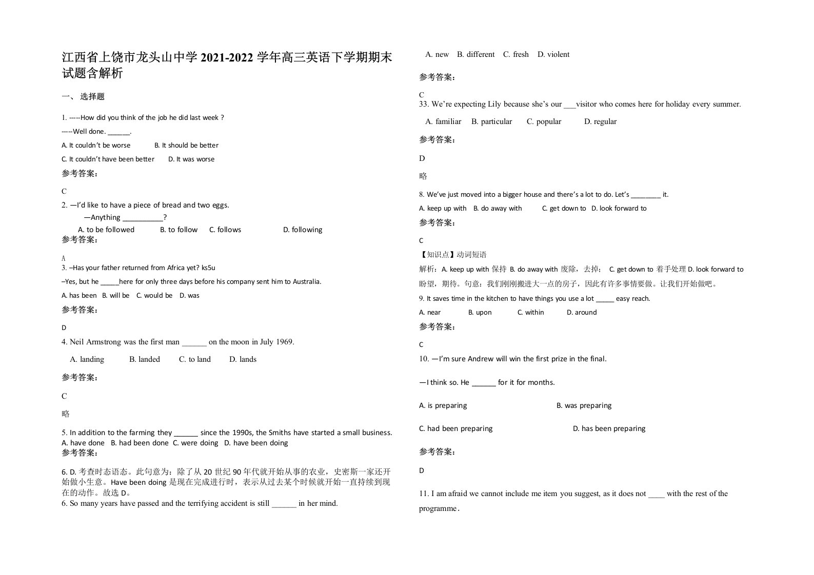 江西省上饶市龙头山中学2021-2022学年高三英语下学期期末试题含解析