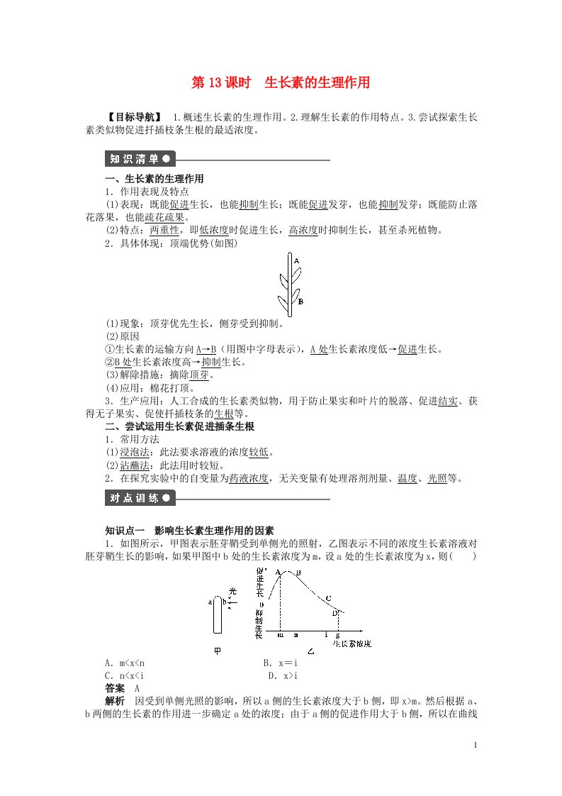 高中生物