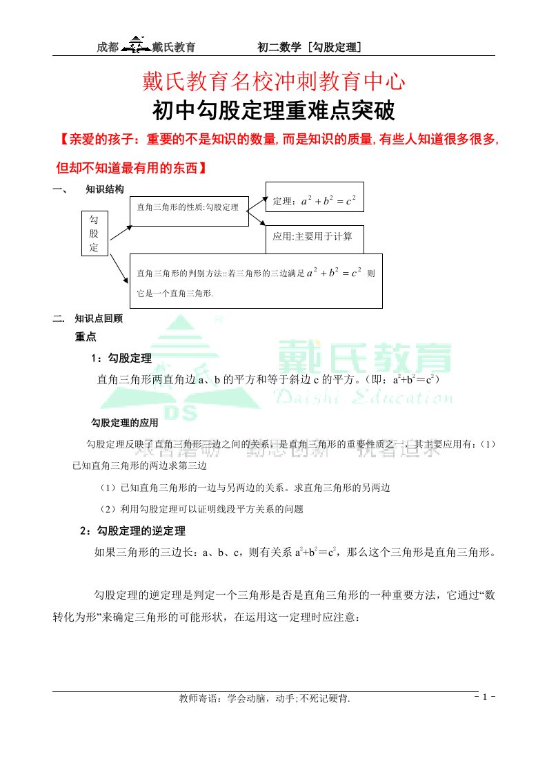 勾股定理初中复习教案初中数学