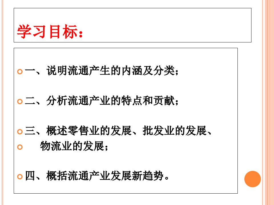 流通概论第二章流通产业1月版本教材课件