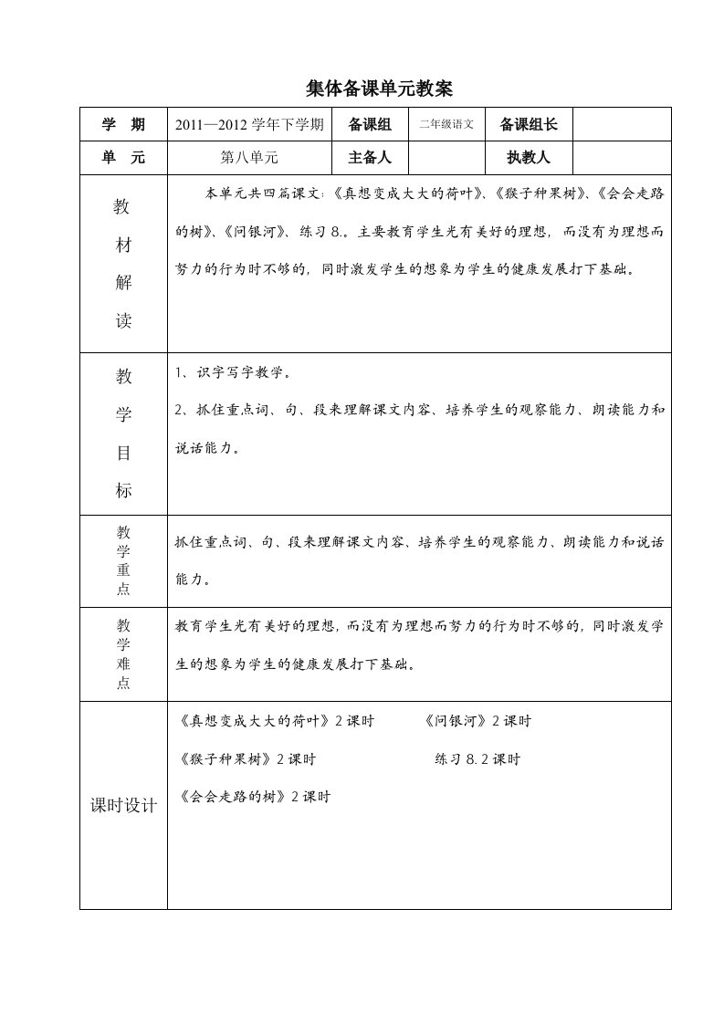 苏教版二年级下学期第8单元语文教案