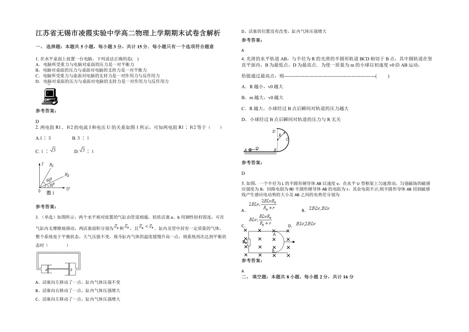 江苏省无锡市凌霞实验中学高二物理上学期期末试卷含解析