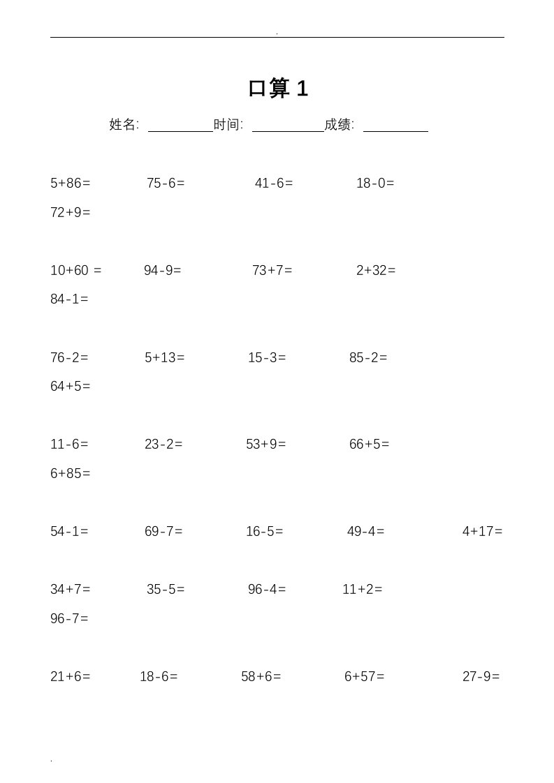 两位数加减一位数进位退位混合运算口算练习)