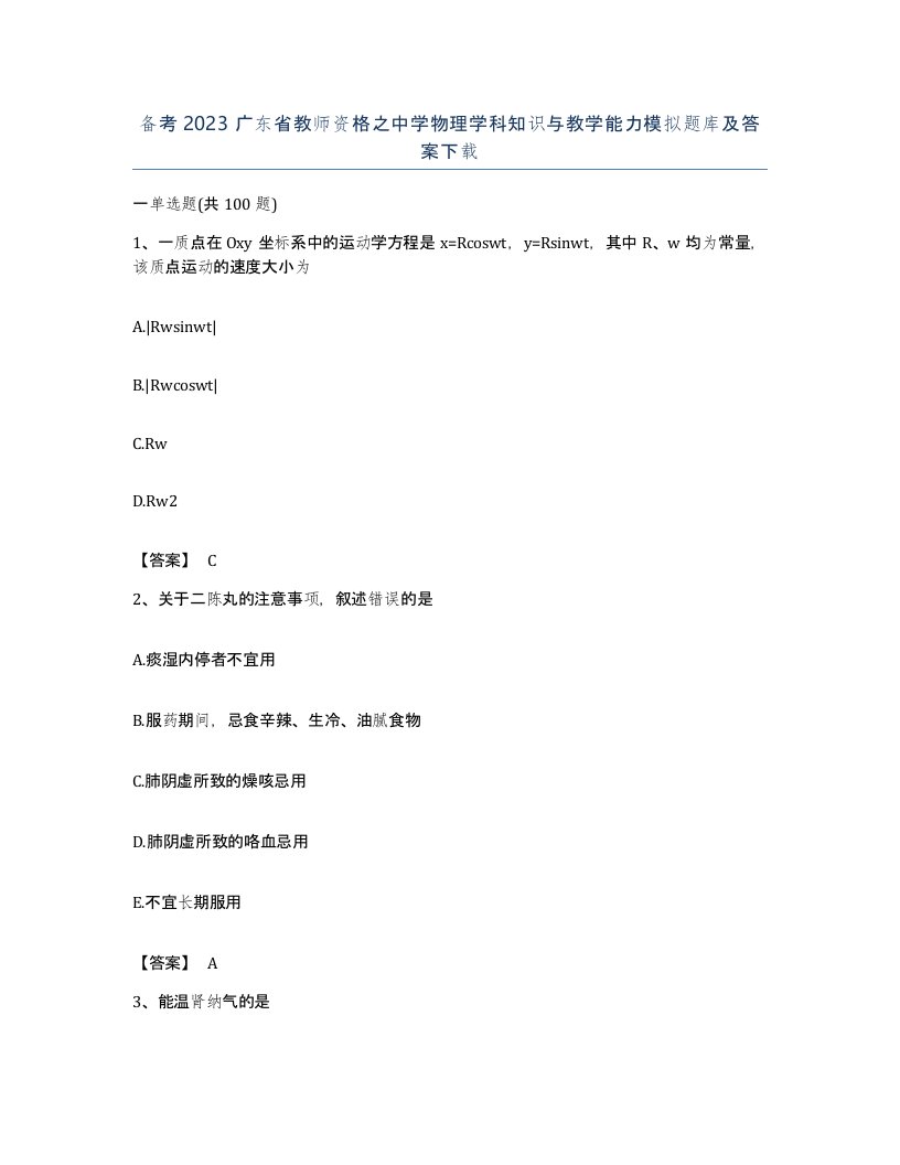 备考2023广东省教师资格之中学物理学科知识与教学能力模拟题库及答案