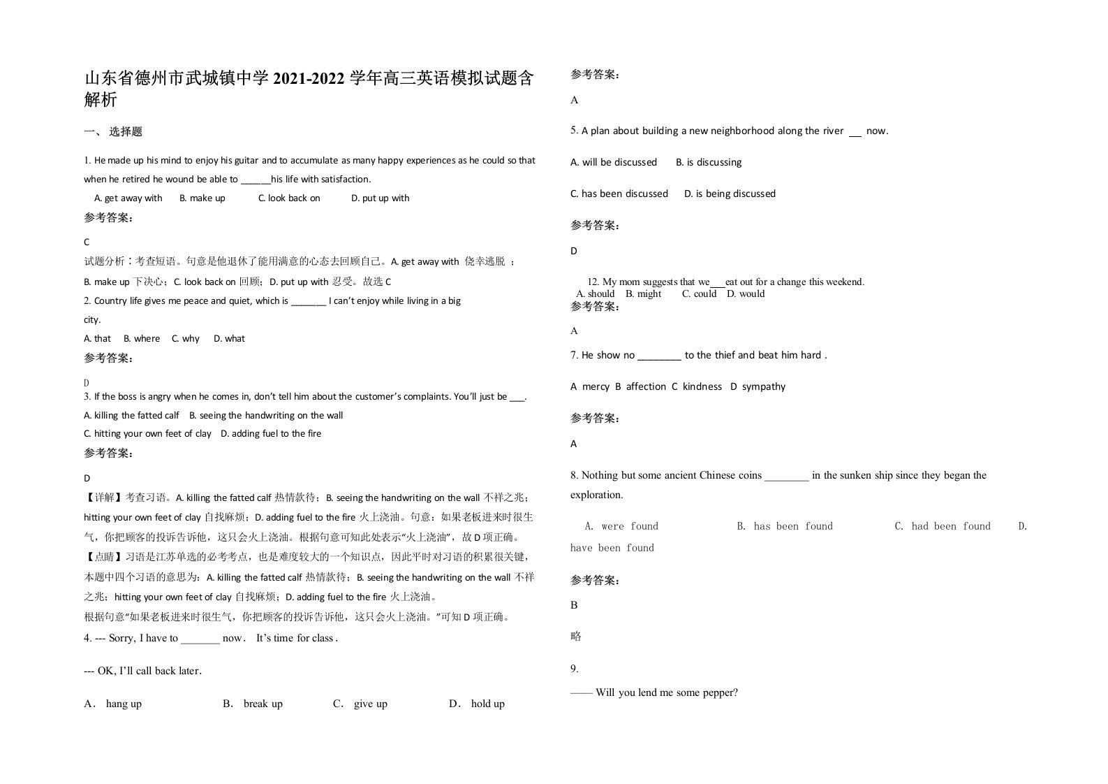 山东省德州市武城镇中学2021-2022学年高三英语模拟试题含解析