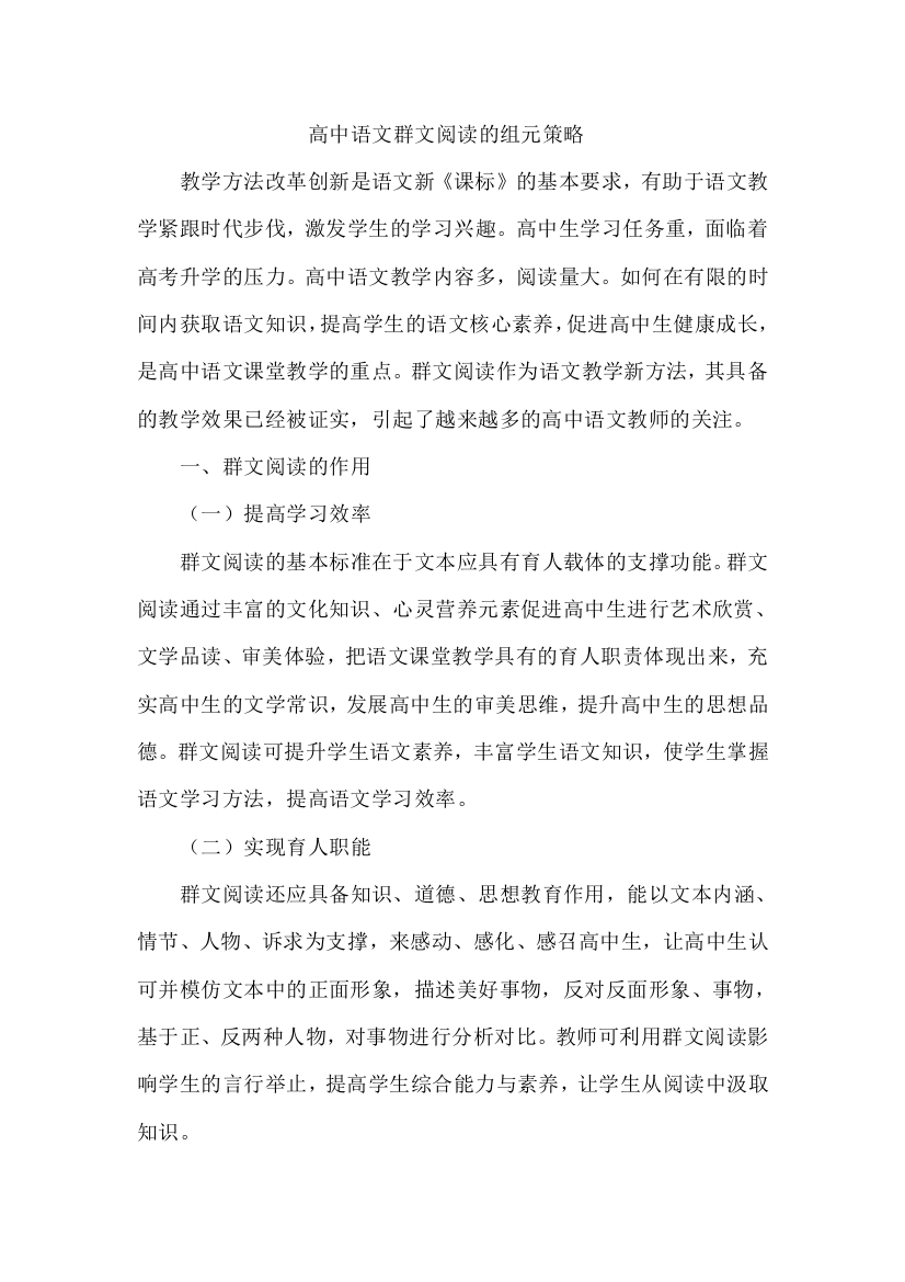 高中语文群文阅读的组元策略