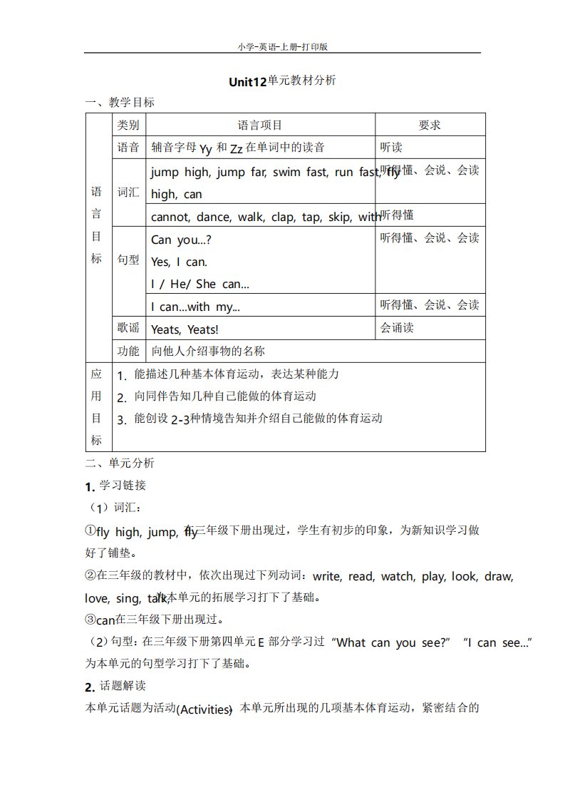 湘少版英语四年级上册Unit12单元教材分析