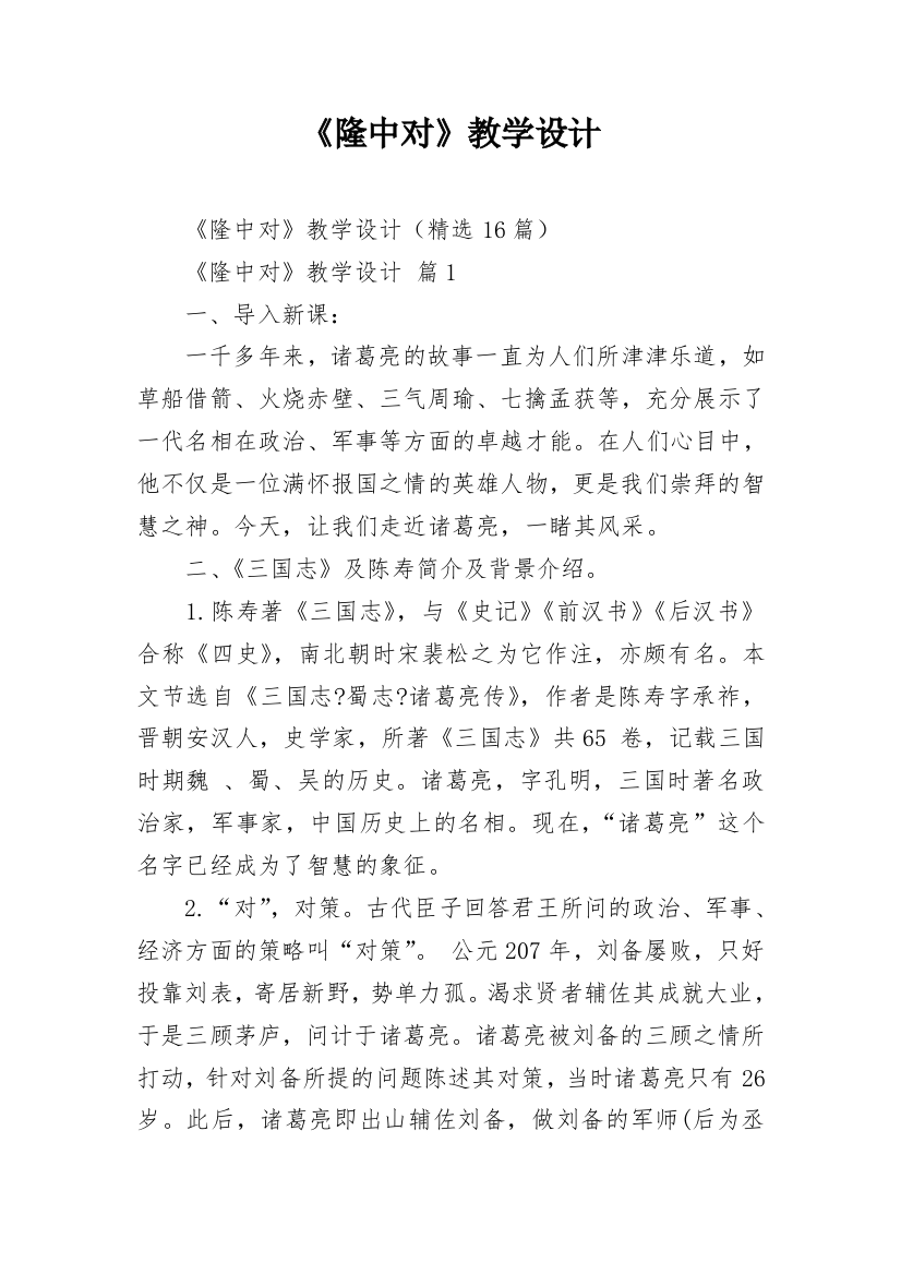 《隆中对》教学设计