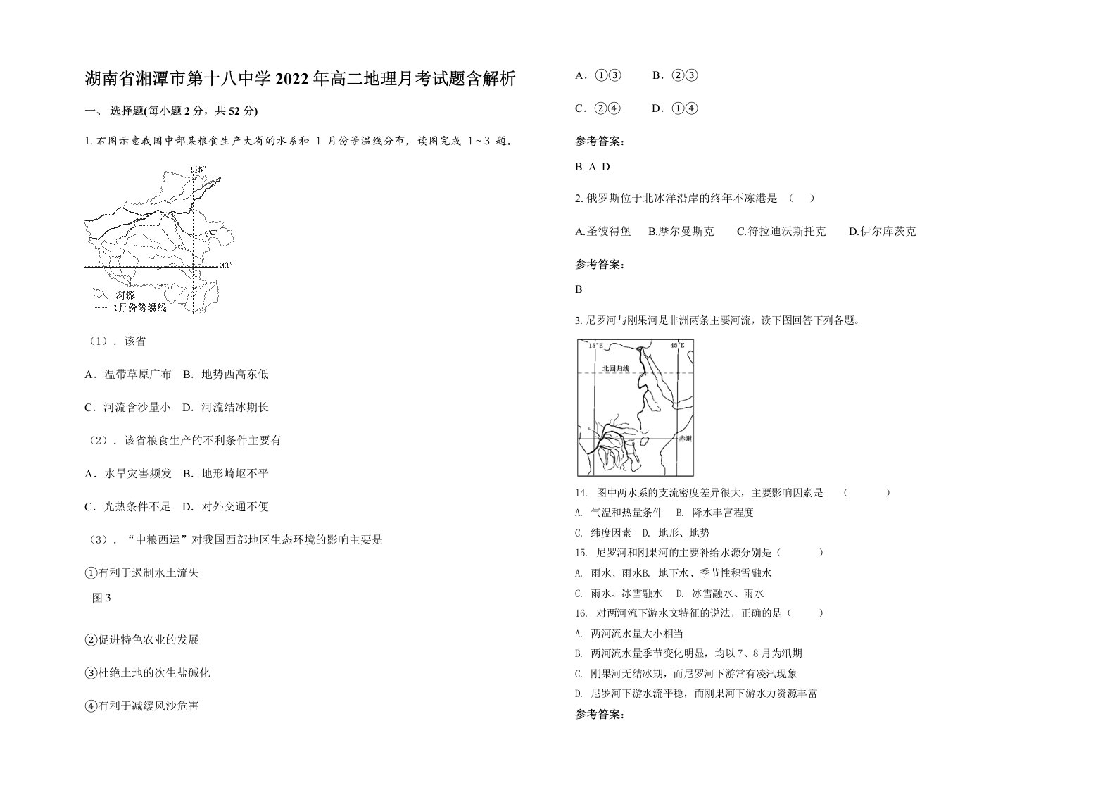 湖南省湘潭市第十八中学2022年高二地理月考试题含解析