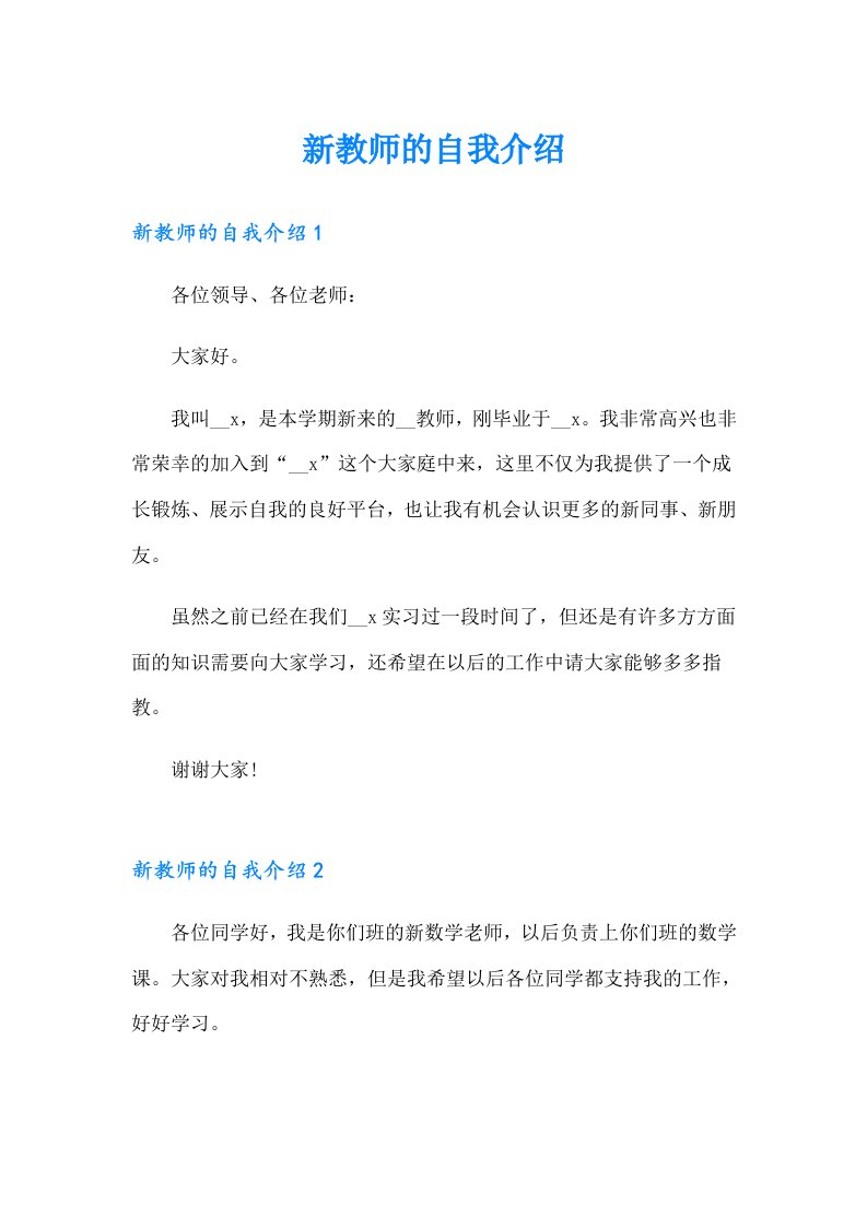 新教师的自我介绍