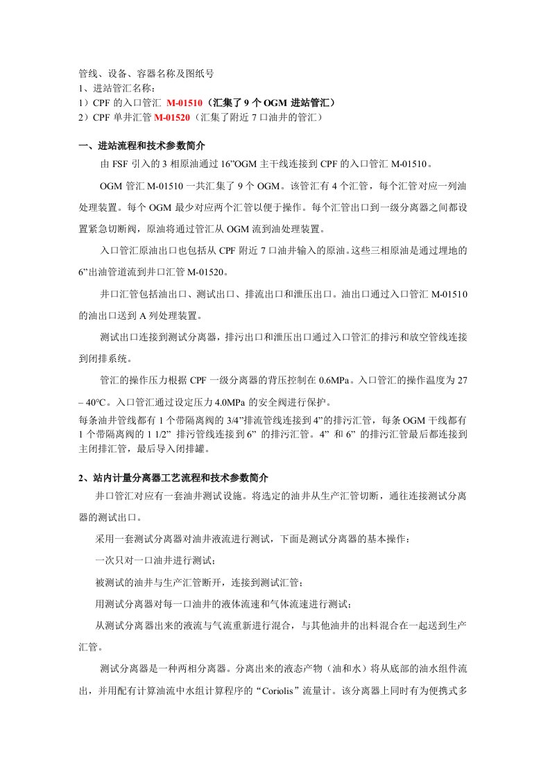 CPF工艺流程及技术参数简介