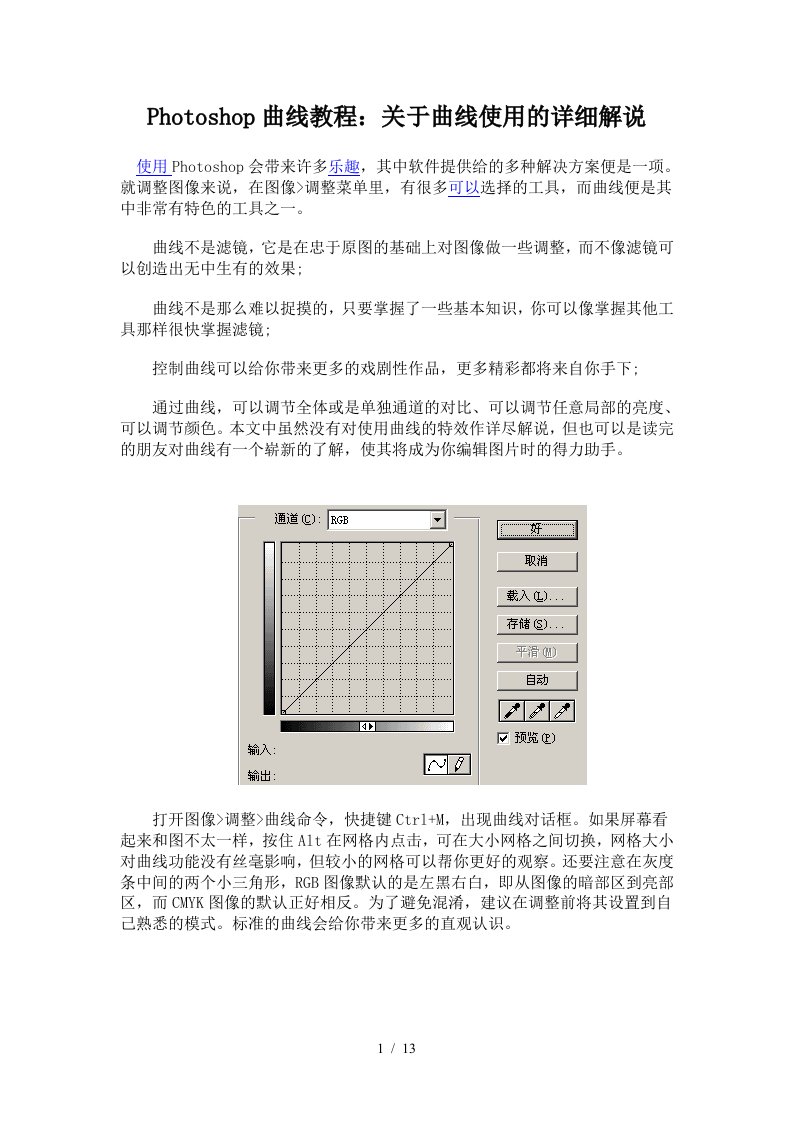 Phooshop曲线教程：关于曲线使用详细解说