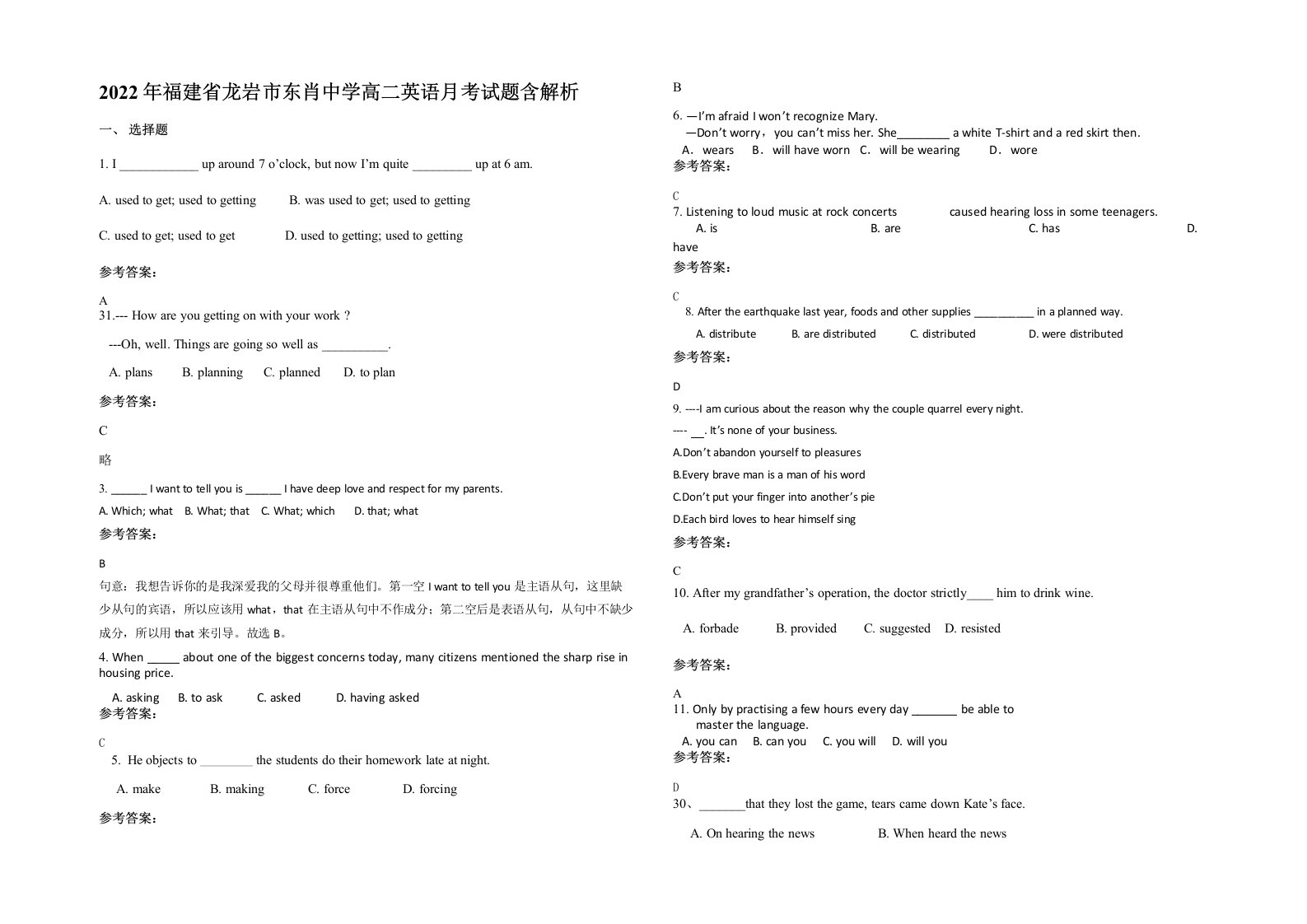 2022年福建省龙岩市东肖中学高二英语月考试题含解析