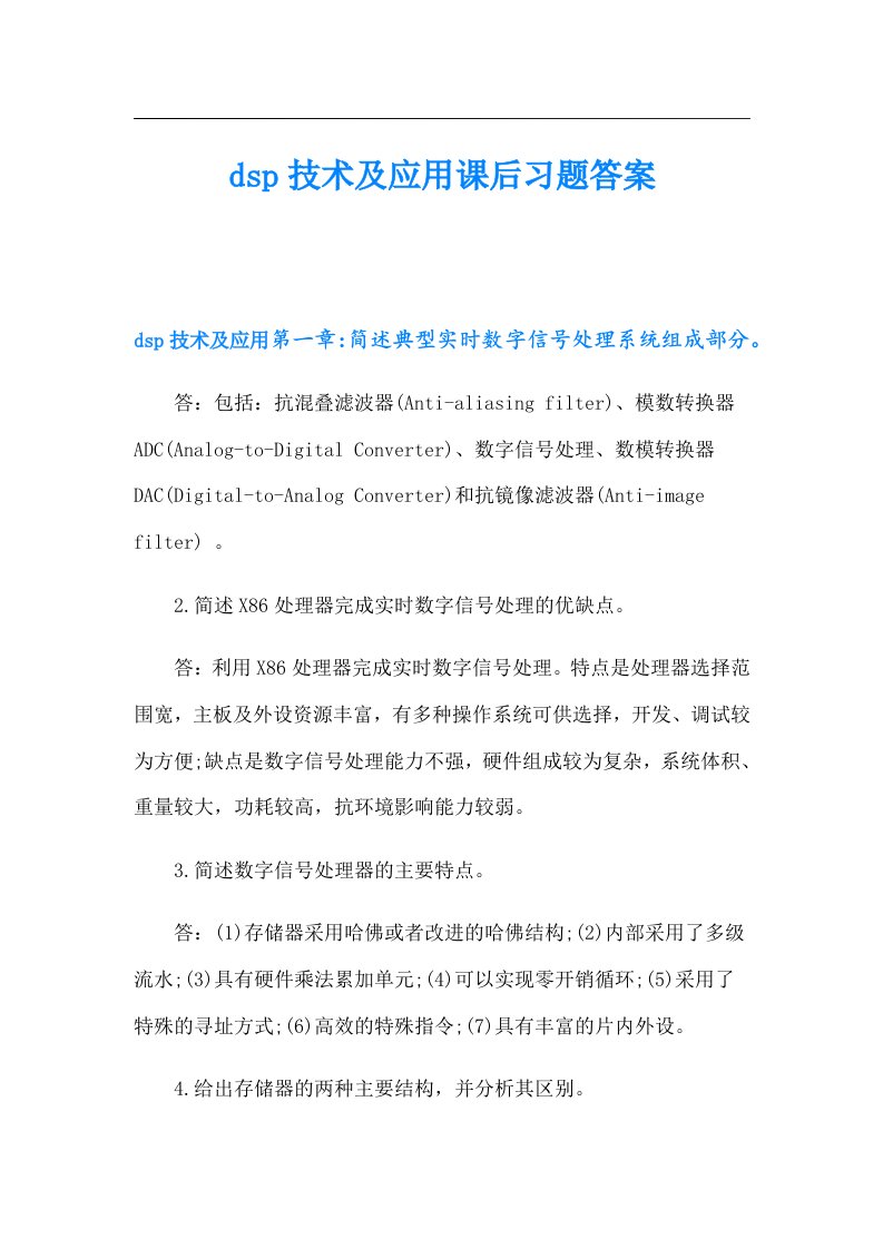 dsp技术及应用课后习题答案