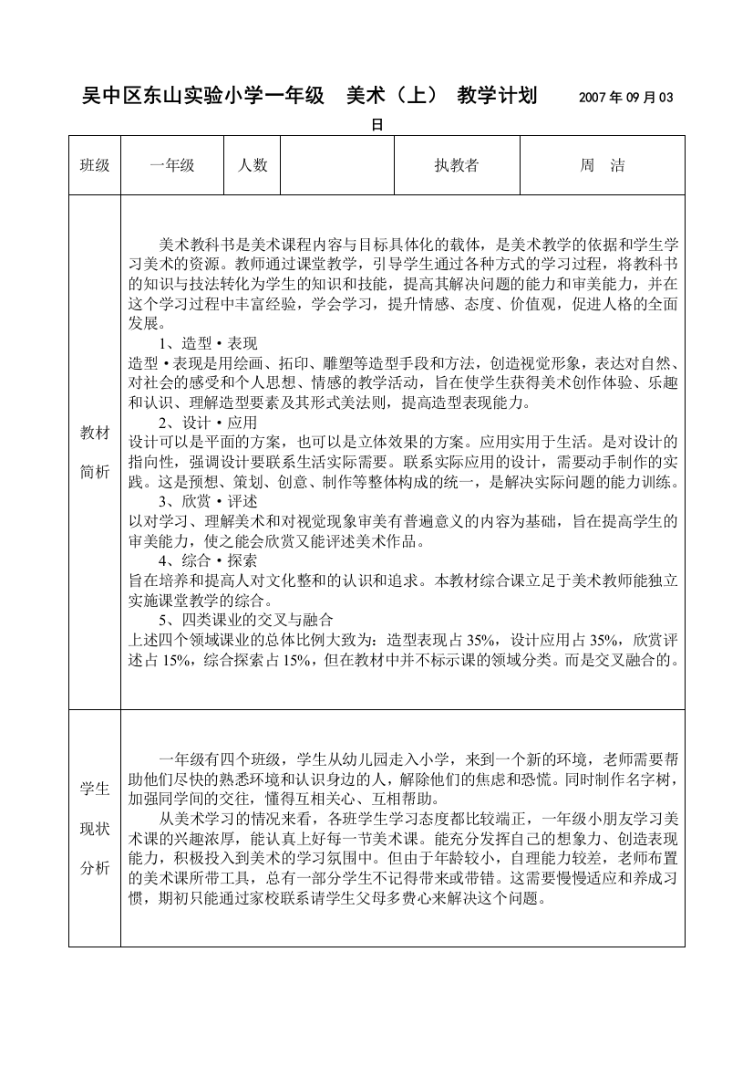 吴中区东山实验小学一年级