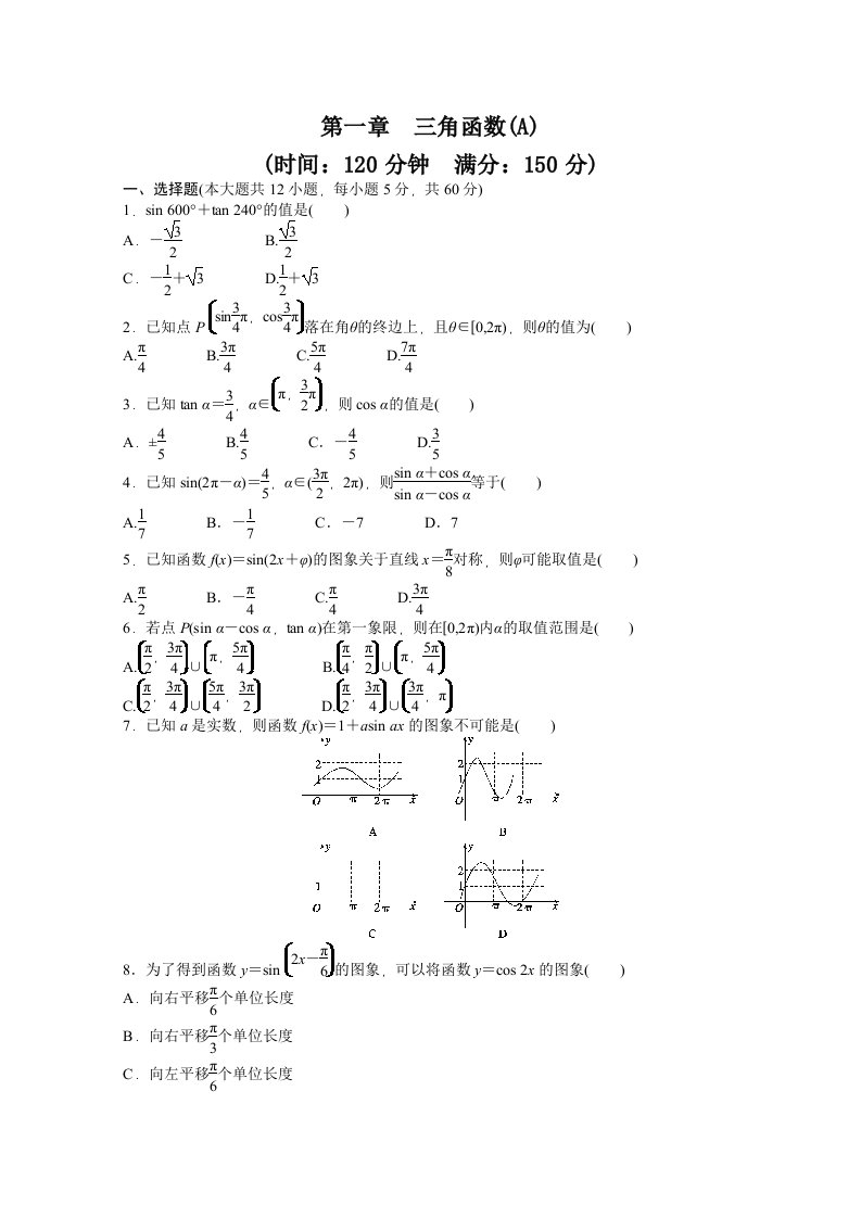 2014-2015学年高中数学（人教A版，必修四）