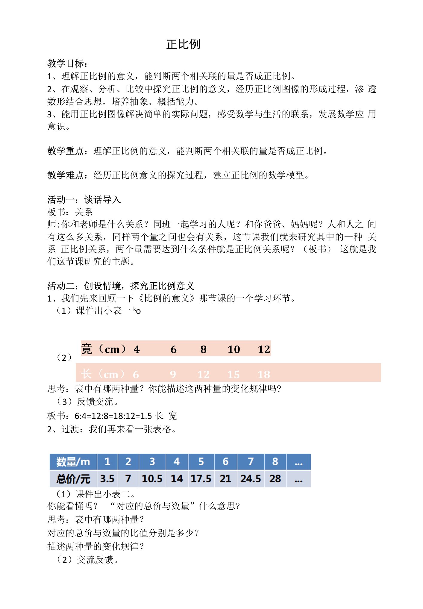 正比例教学设计公开课