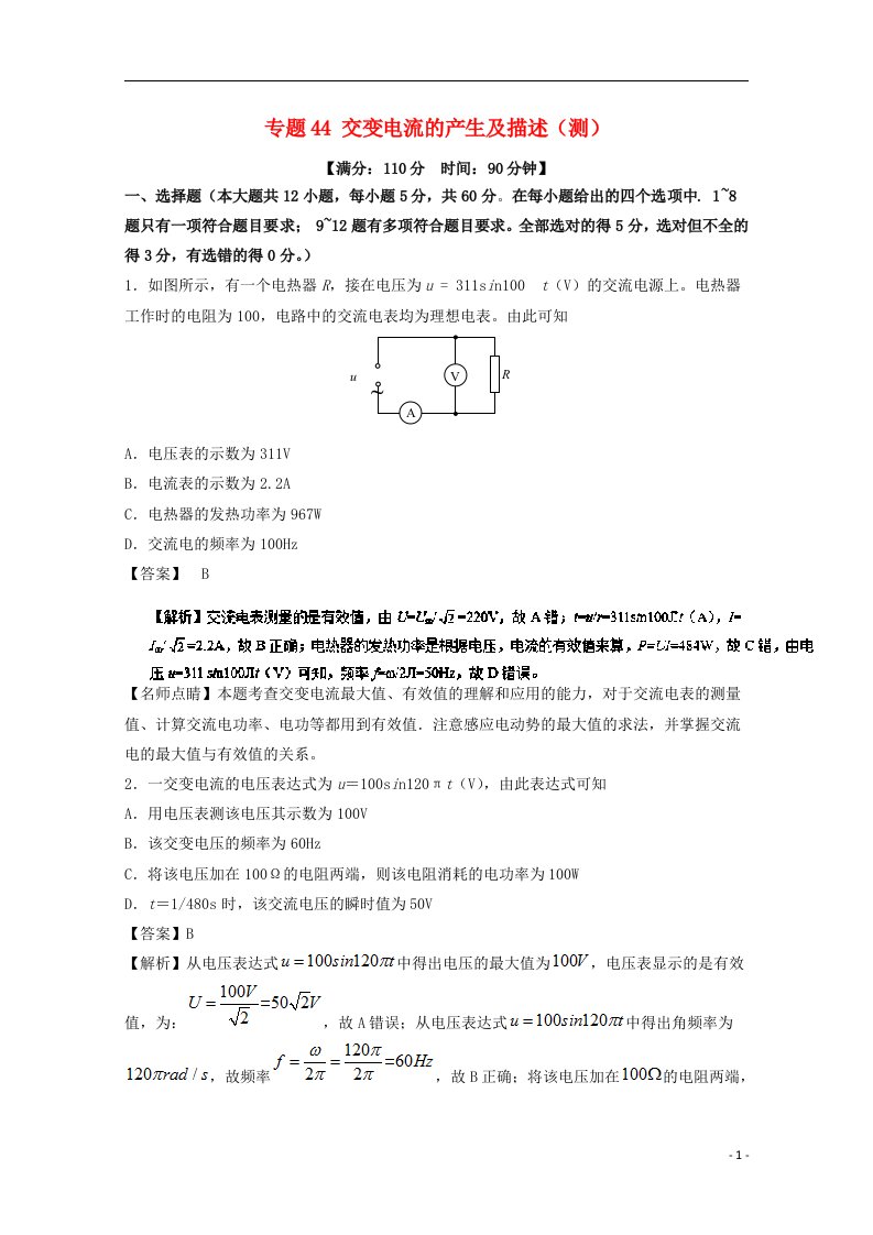 高考物理一轮复习