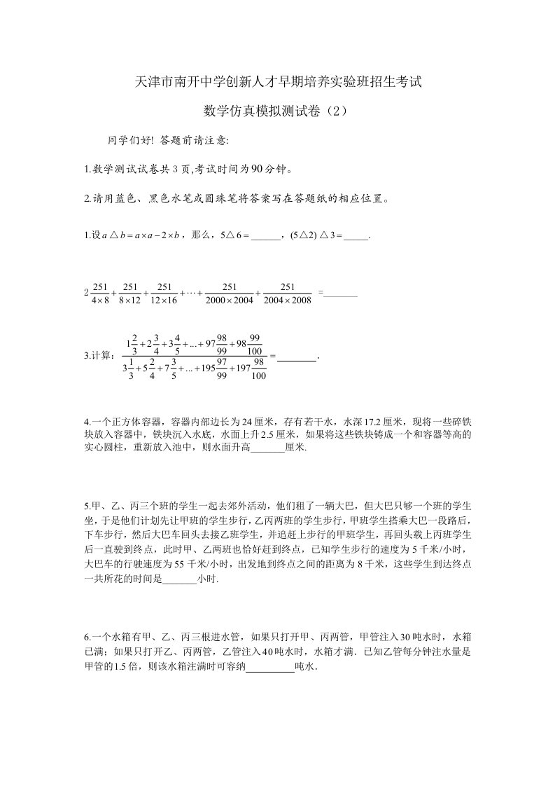 南开中学小卷数学模拟试卷