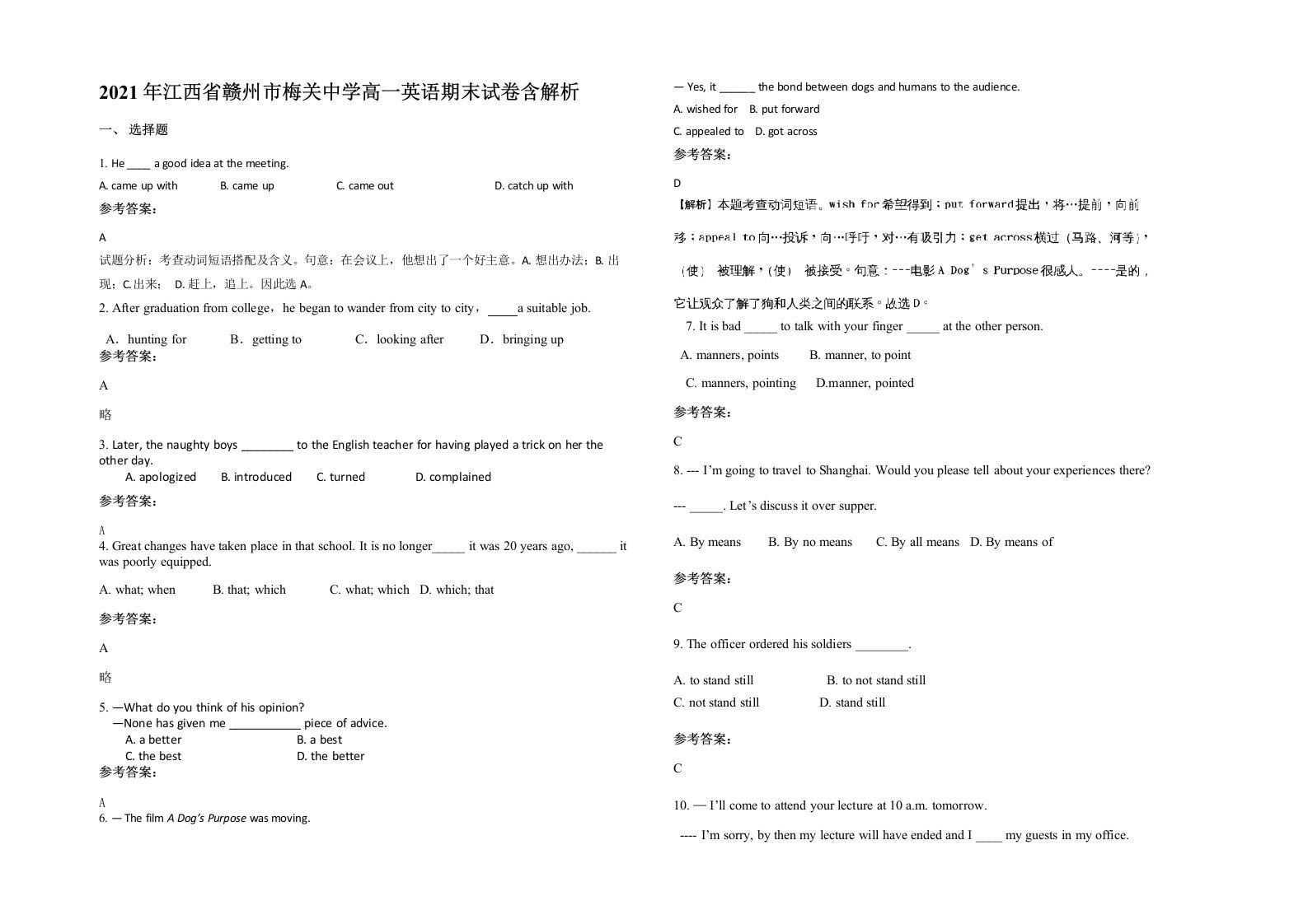 2021年江西省赣州市梅关中学高一英语期末试卷含解析