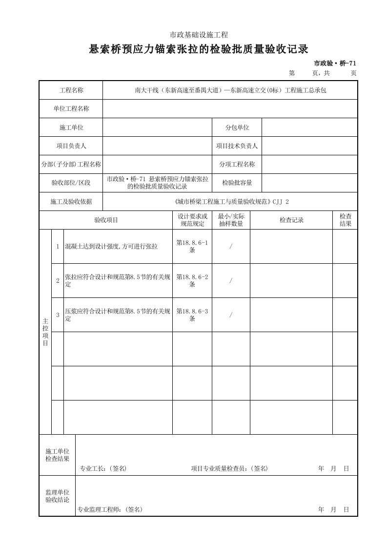 建筑工程-市政验·桥71