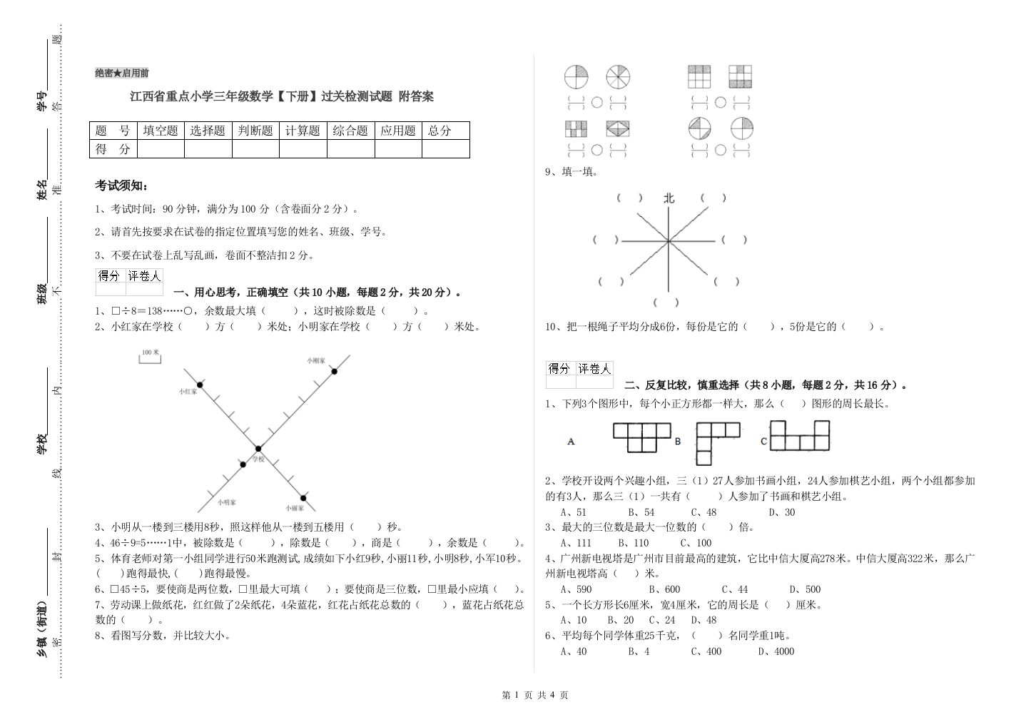 江西省重点小学三年级数学【下册】过关检测试题-附答案