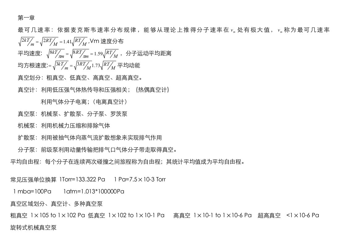 2021年薄膜物理与技术要点总结