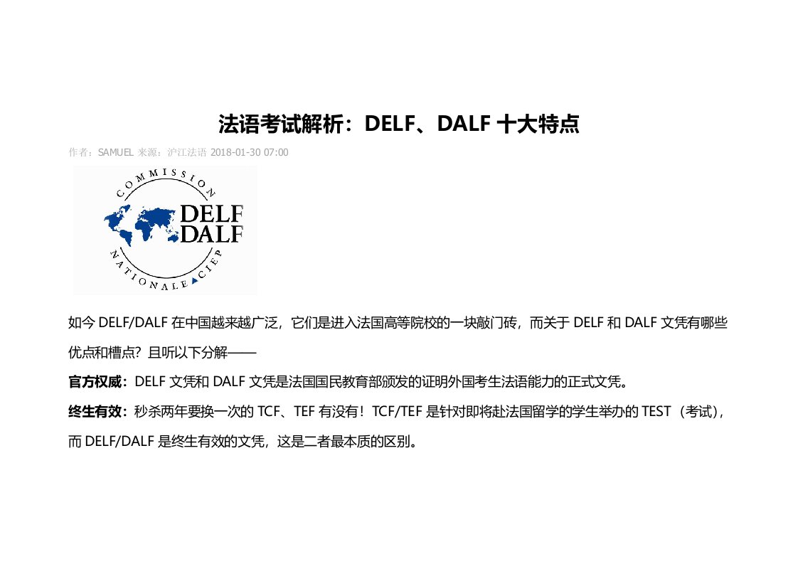 法语考试解析：DELF