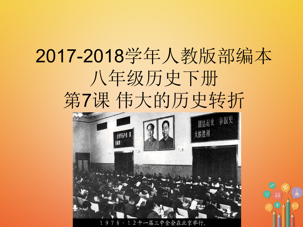 八级历史下册