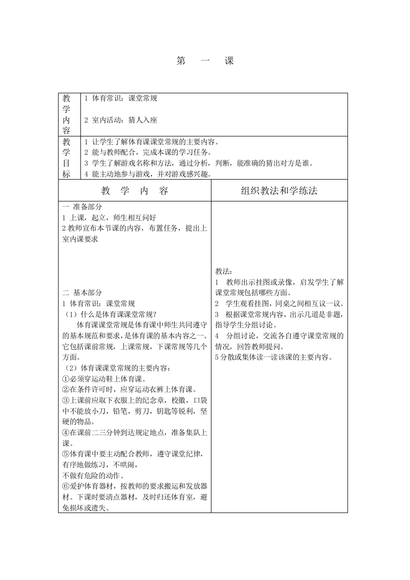 二年级体育上册全册教案word[1]