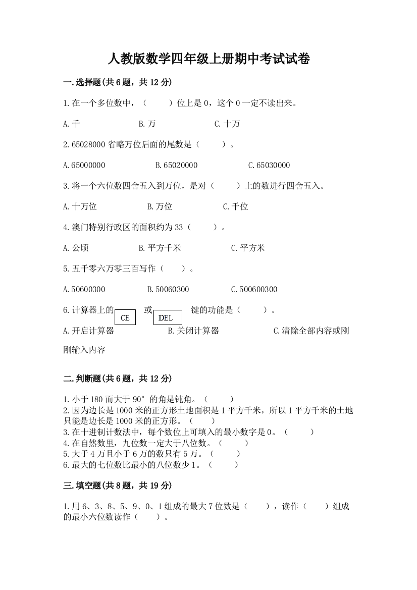 人教版数学四年级上册期中考试试卷【a卷】