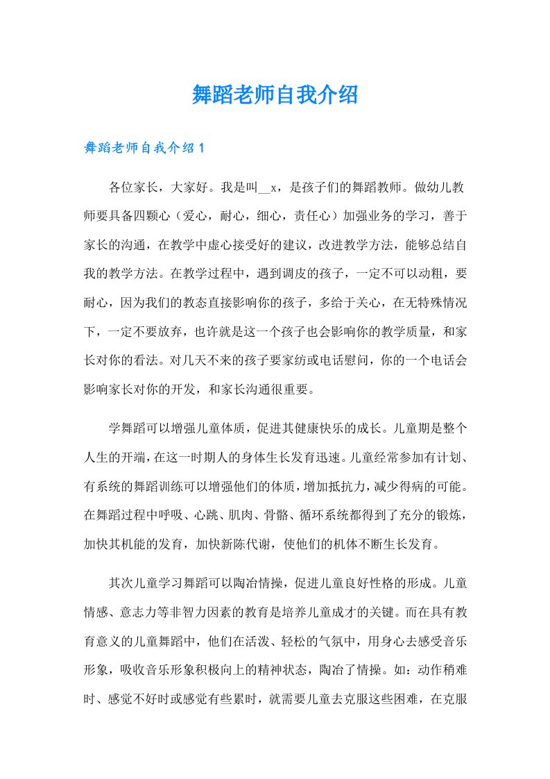 舞蹈老师自我介绍