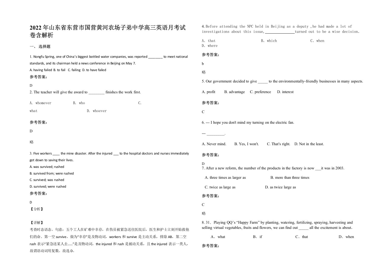 2022年山东省东营市国营黄河农场子弟中学高三英语月考试卷含解析