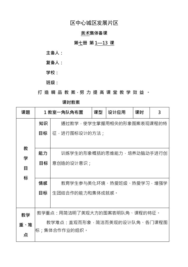 湘教版小学四年级美术上册教案　全册