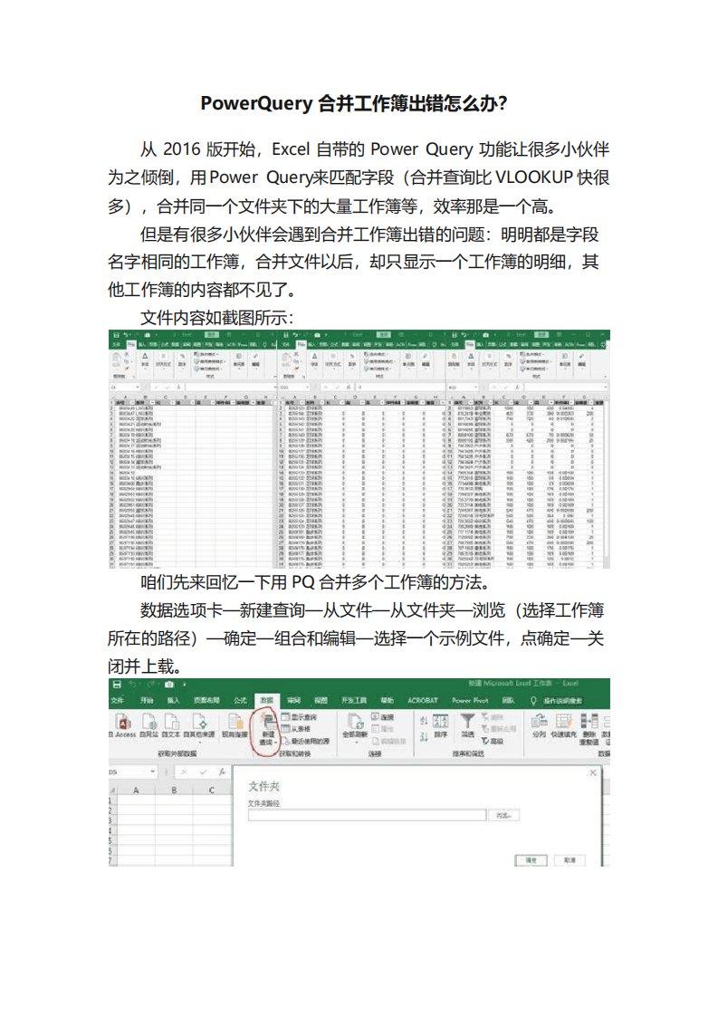 PowerQuery合并工作簿出错怎么办