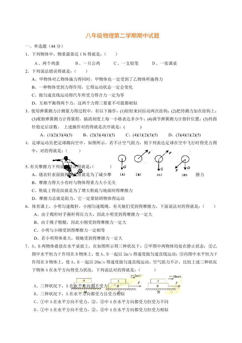 初二物理下册期中考试试题及答案