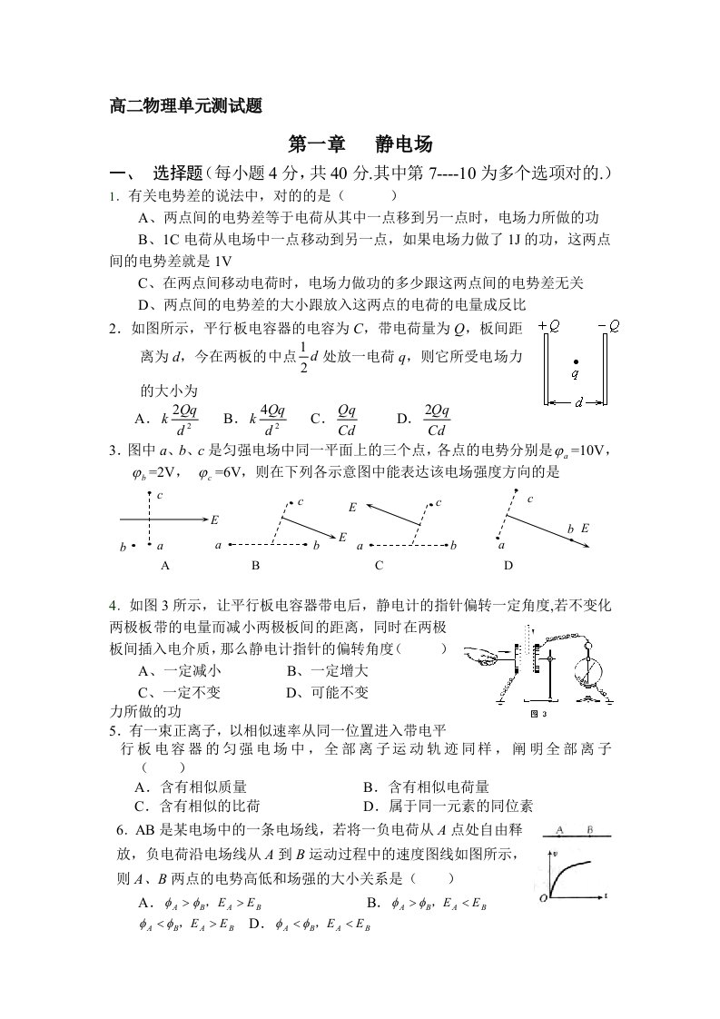 高二物理单元测试题