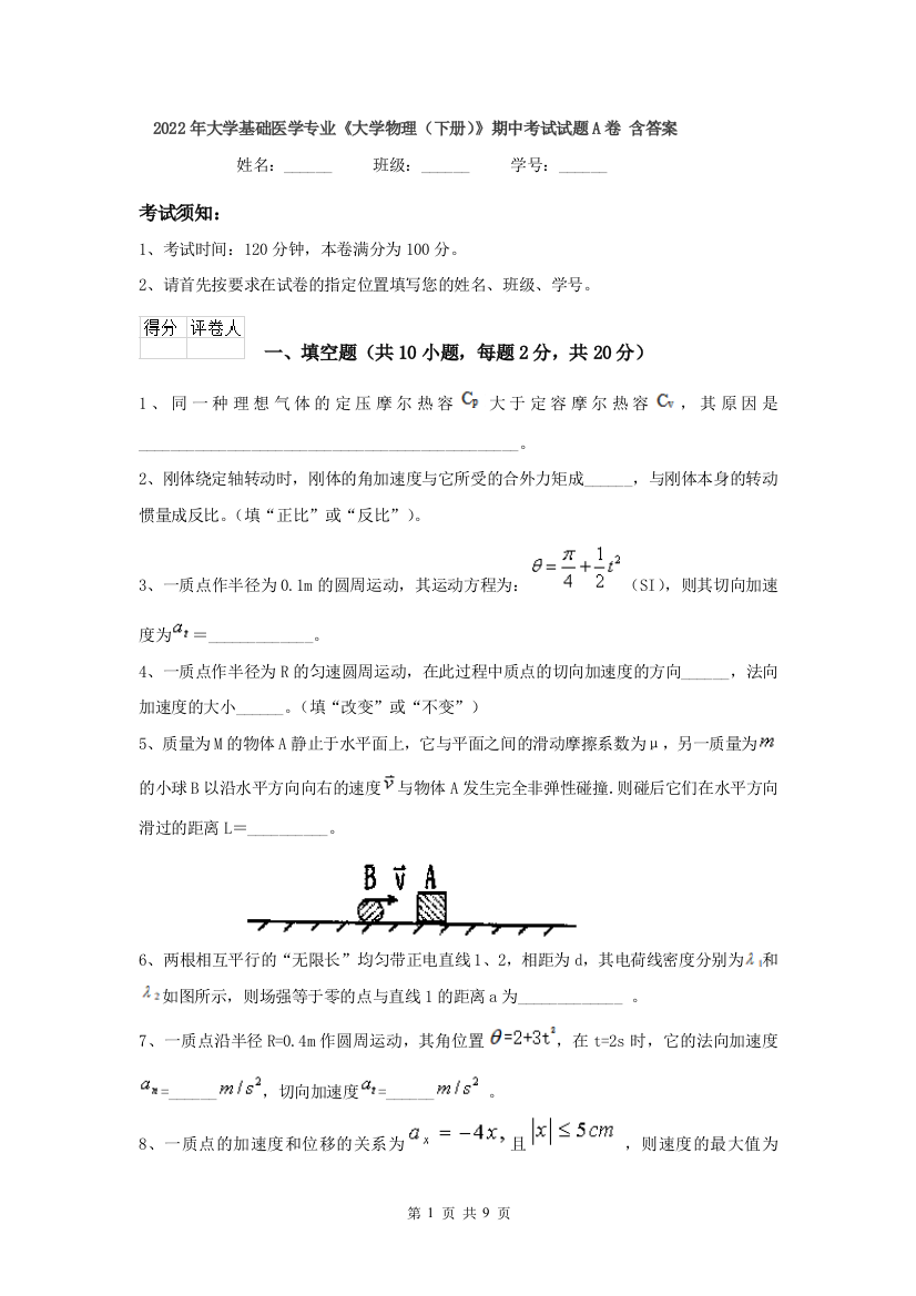 2022年大学基础医学专业大学物理下册期中考试试题A卷-含答案