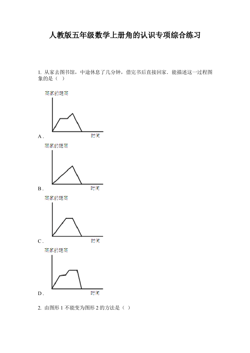 人教版五年级数学上册角的认识专项综合练习