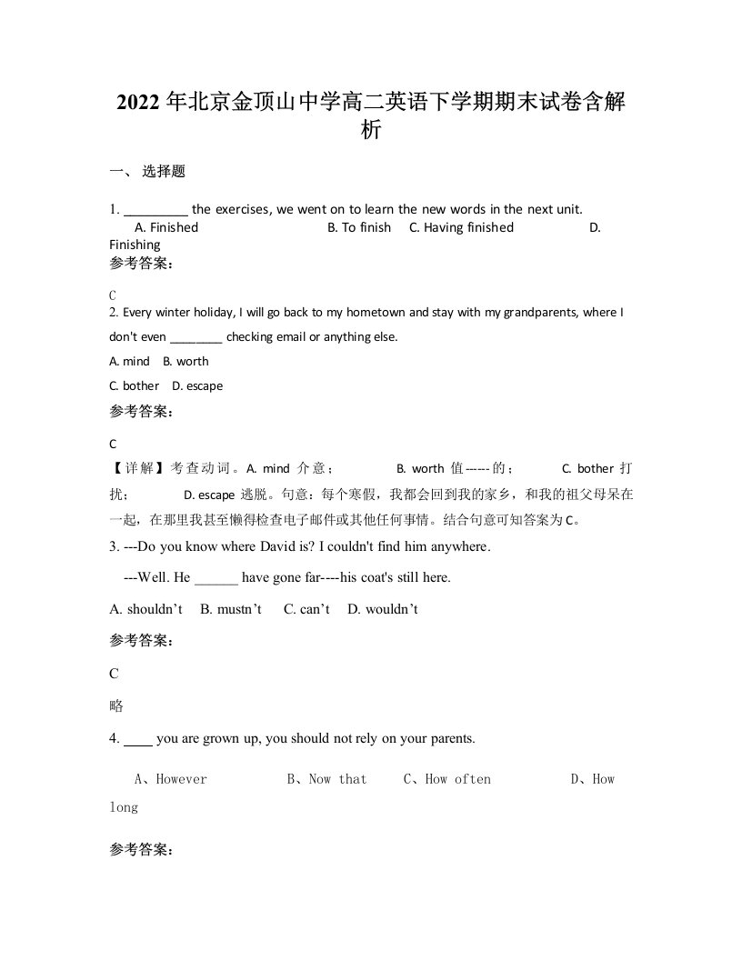 2022年北京金顶山中学高二英语下学期期末试卷含解析